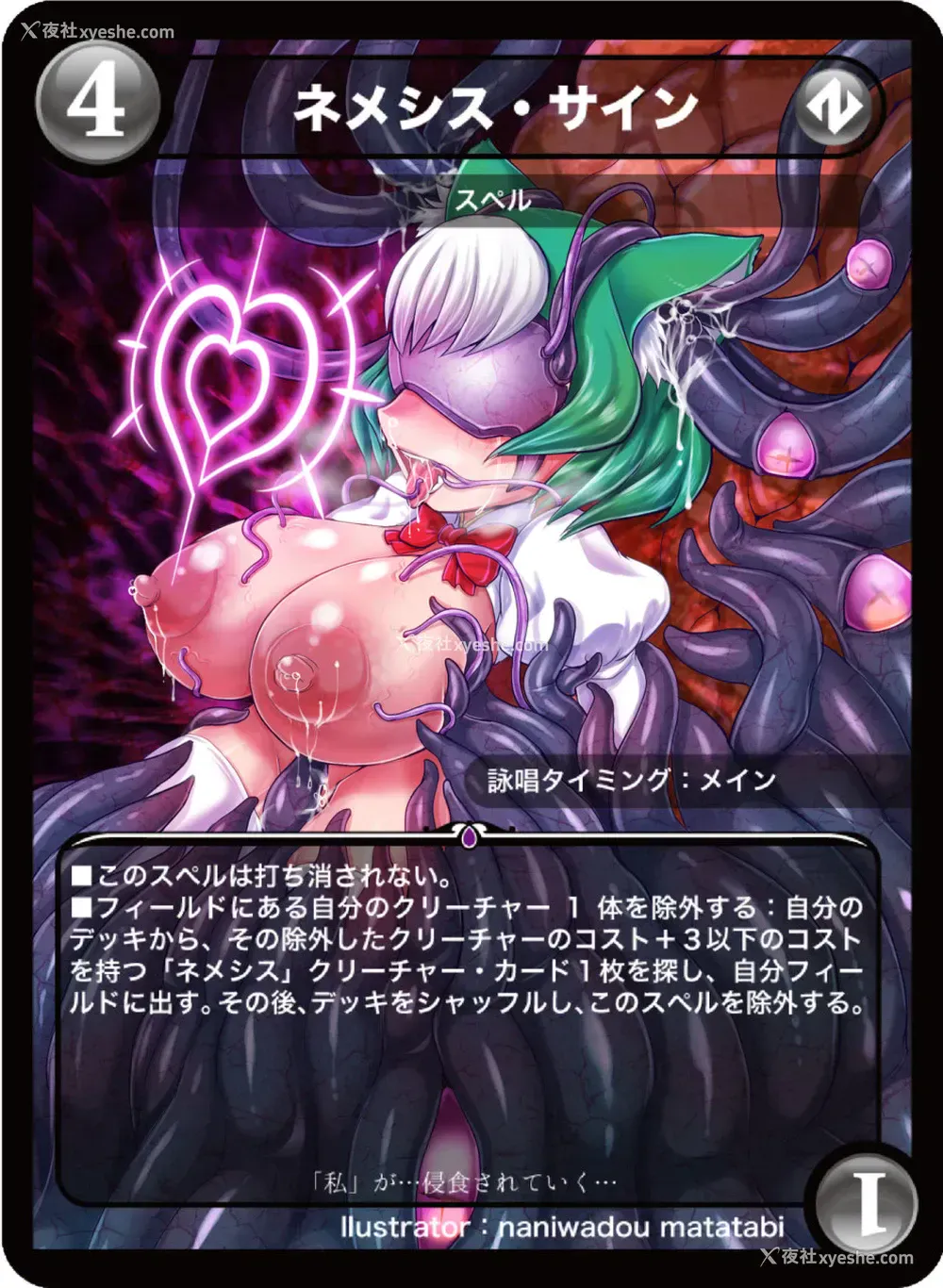 51P - [卍天堂书店 (浪花道またたび)] NEMESIS SIGN