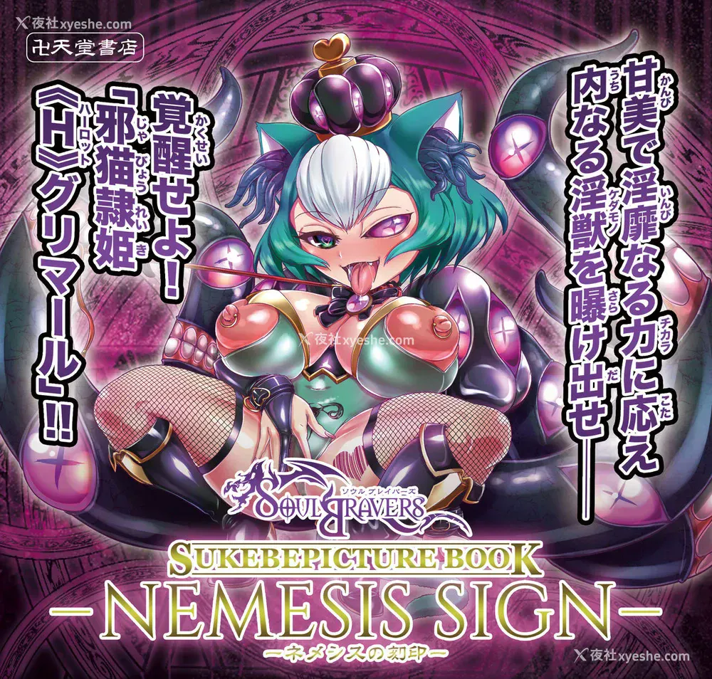54P - [卍天堂书店 (浪花道またたび)] NEMESIS SIGN