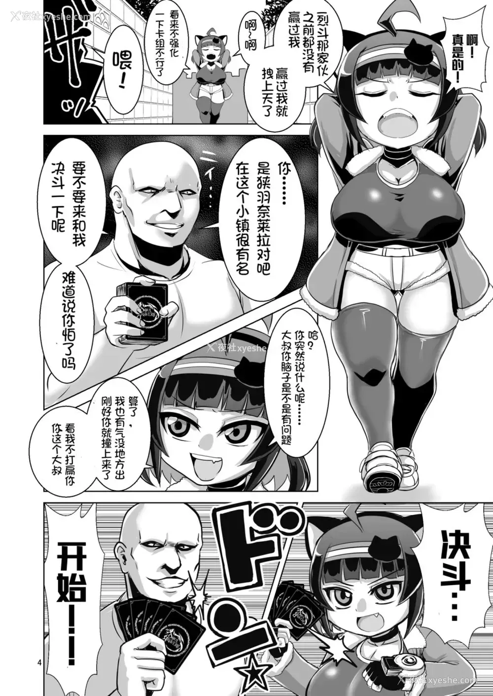 5P - [卍天堂书店 (浪花道またたび)] NEMESIS SIGN