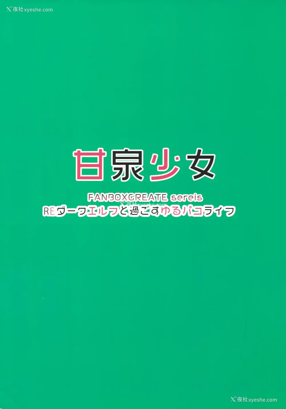 24P - 与米安涅一起生活
