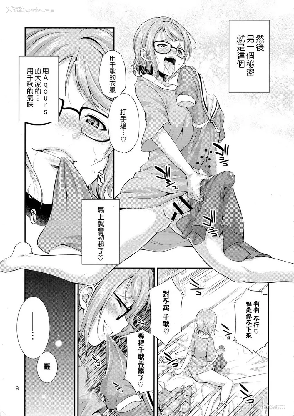 7P - FUTAqours-sideYou