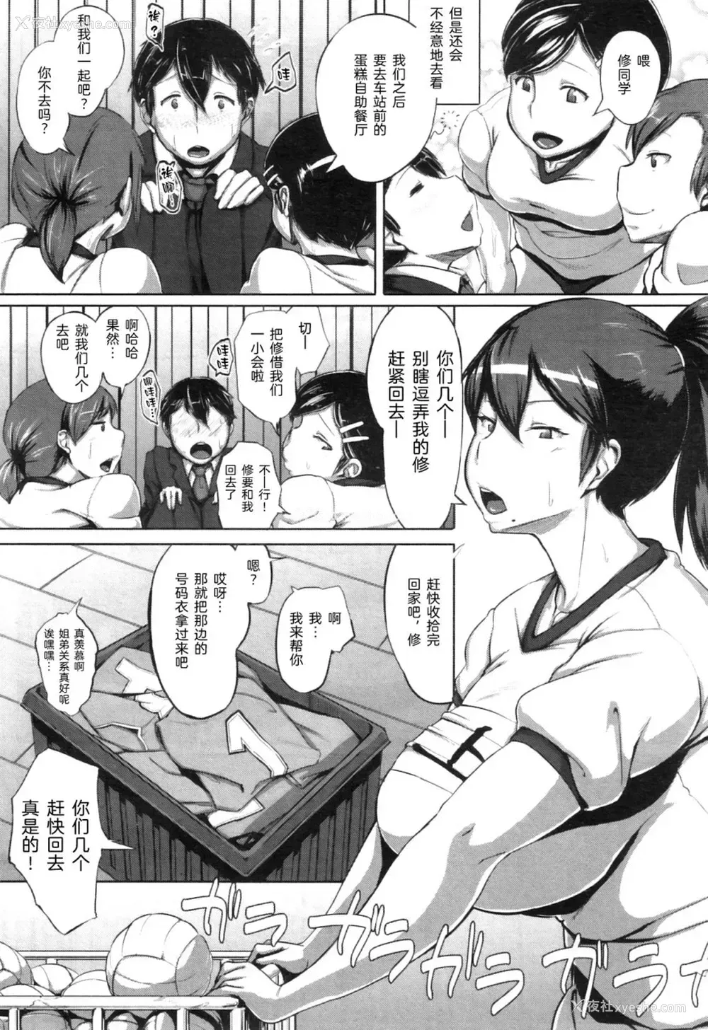 4P - 体育仓库の告白 (コミックミルフ 2011年9月号 Vol.3)