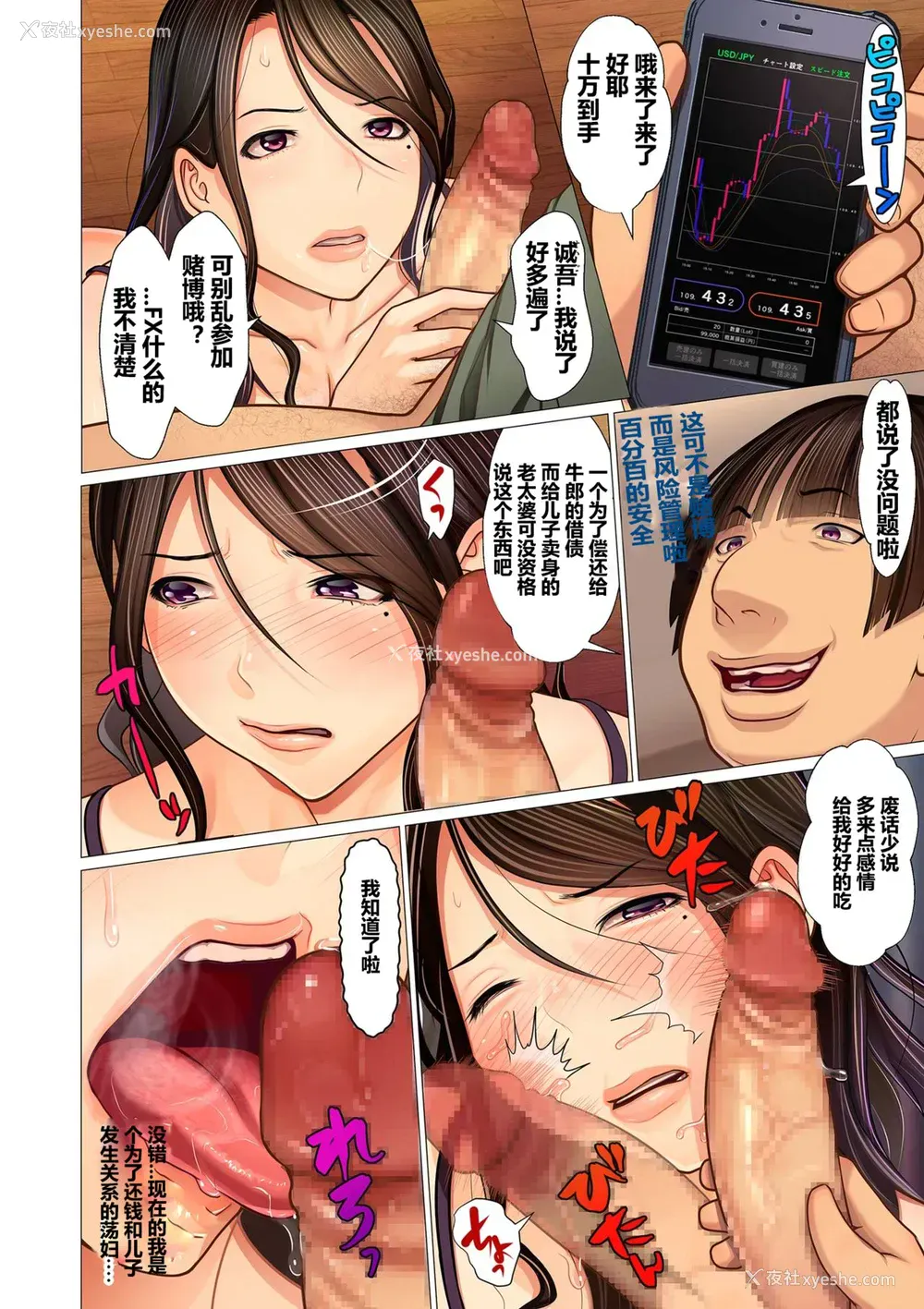 2P - [江森うき] 美母と野獣 (COMIC クリベロン DUMA 2019年11月号 Vol.17) [中国翻訳]