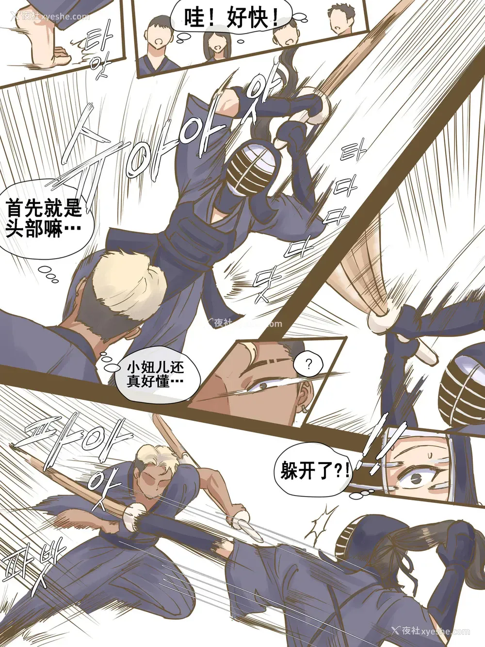 11P - CHALLENGE剑道少女的挑战