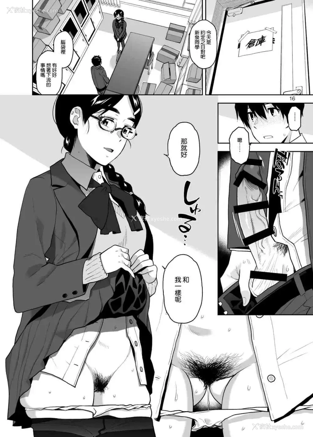 16P - 伪严肃淫乱的茑森同学