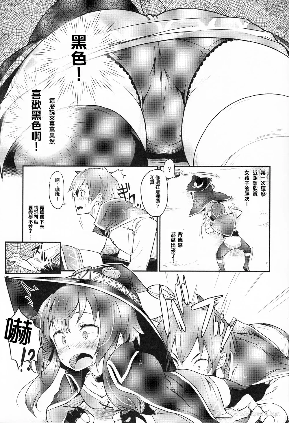 5P - (C90) [ピロコボ (Piro)] この爆裂道にご褒美を! (この素晴らしい世界に祝福を!)[中国翻訳]