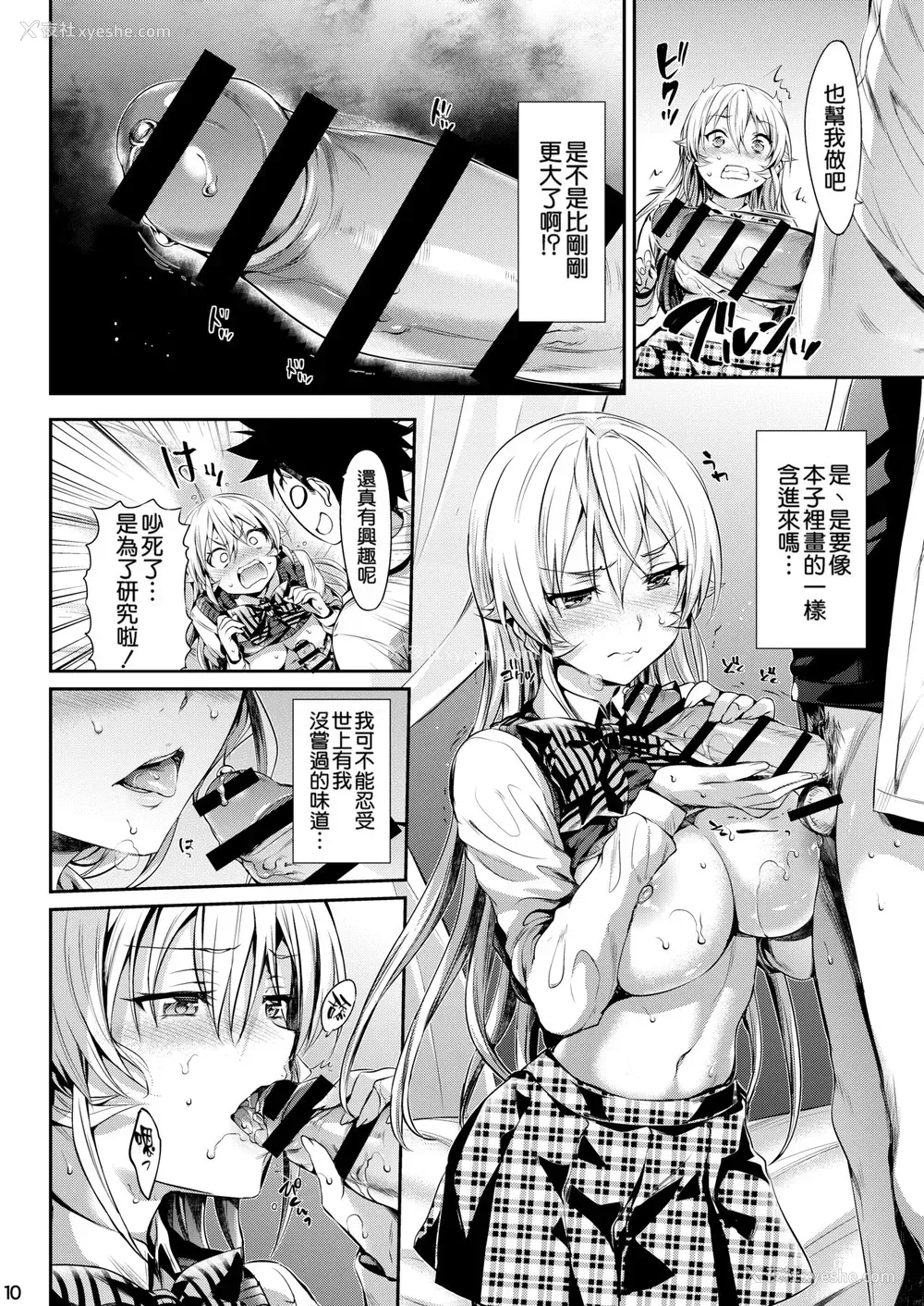 10P - [ねこはまんまがうつくしい (Hisasi)] えりな様のレンアイ研究会。 (食戟のソーマ) [中国翻訳] [DL版]