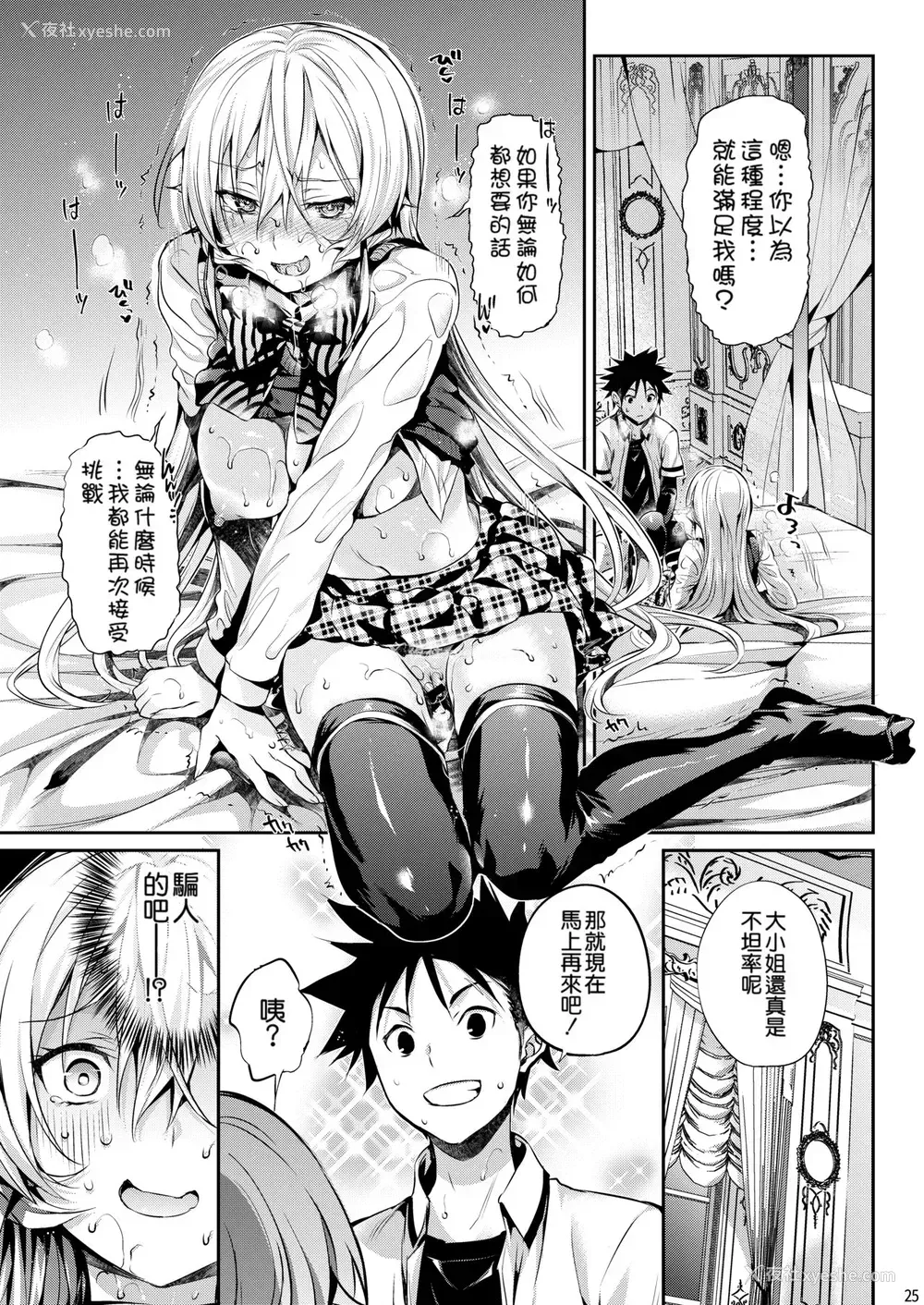 24P - [ねこはまんまがうつくしい (Hisasi)] えりな様のレンアイ研究会。 (食戟のソーマ) [中国翻訳] [DL版]