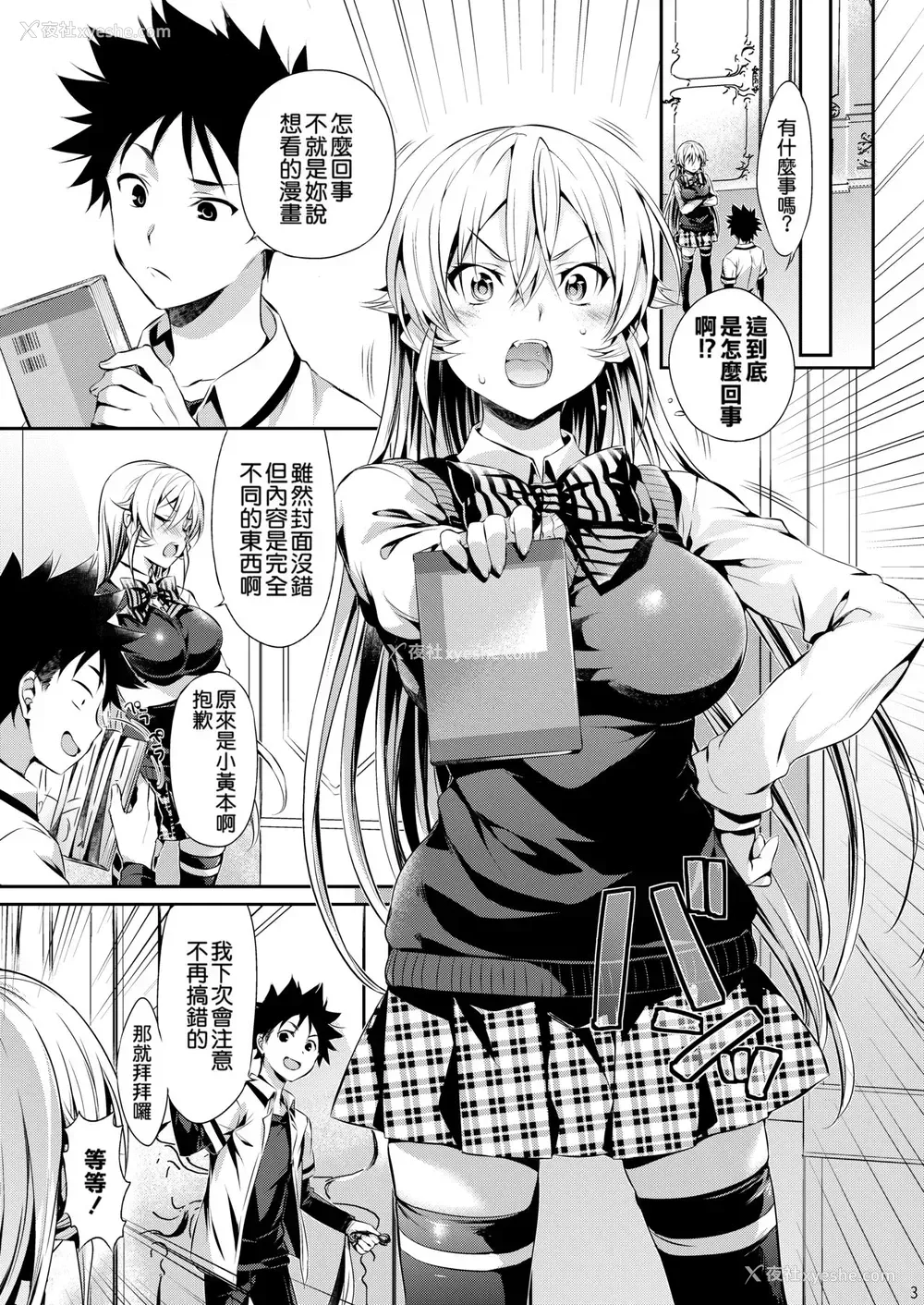 4P - [ねこはまんまがうつくしい (Hisasi)] えりな様のレンアイ研究会。 (食戟のソーマ) [中国翻訳] [DL版]