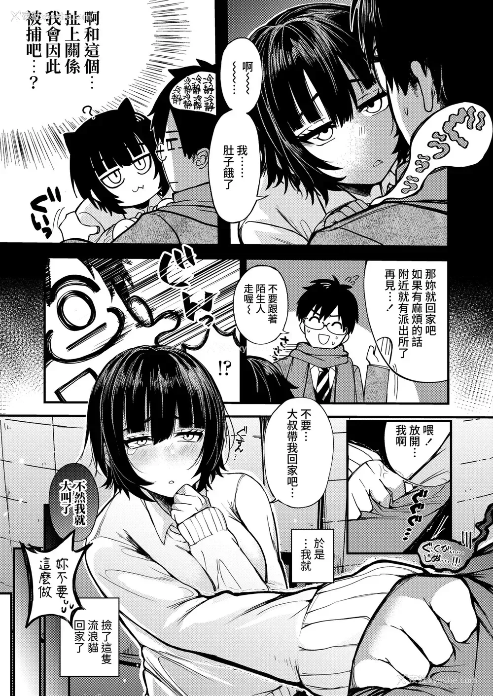 3P - [柴犬五郎] 気まぐれな迷い猫 (COMIC アオハ 2021 春) [中国翻訳] [DL版]