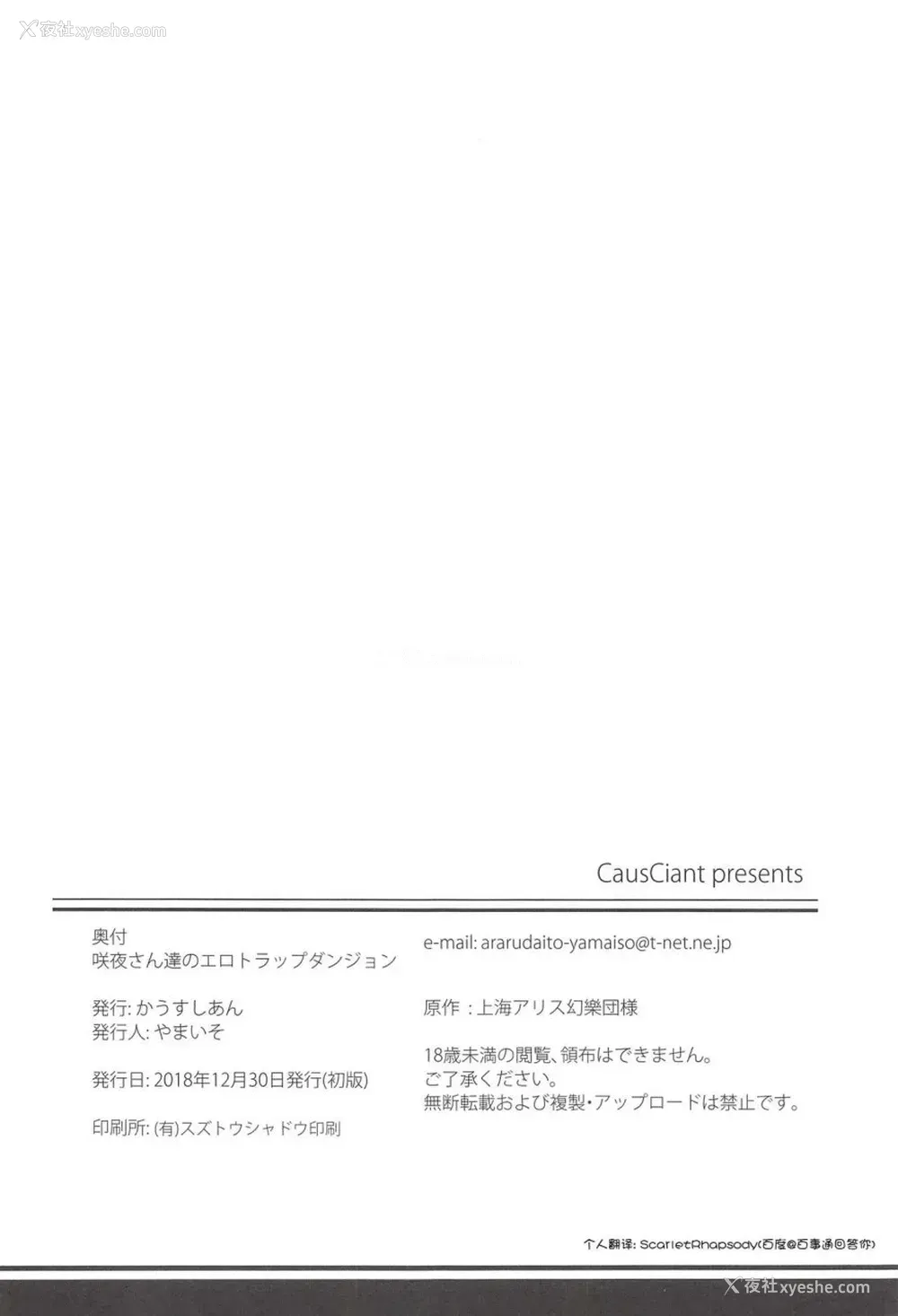 26P - 咲夜さん达のエロトラップダンジョン (东方Project)