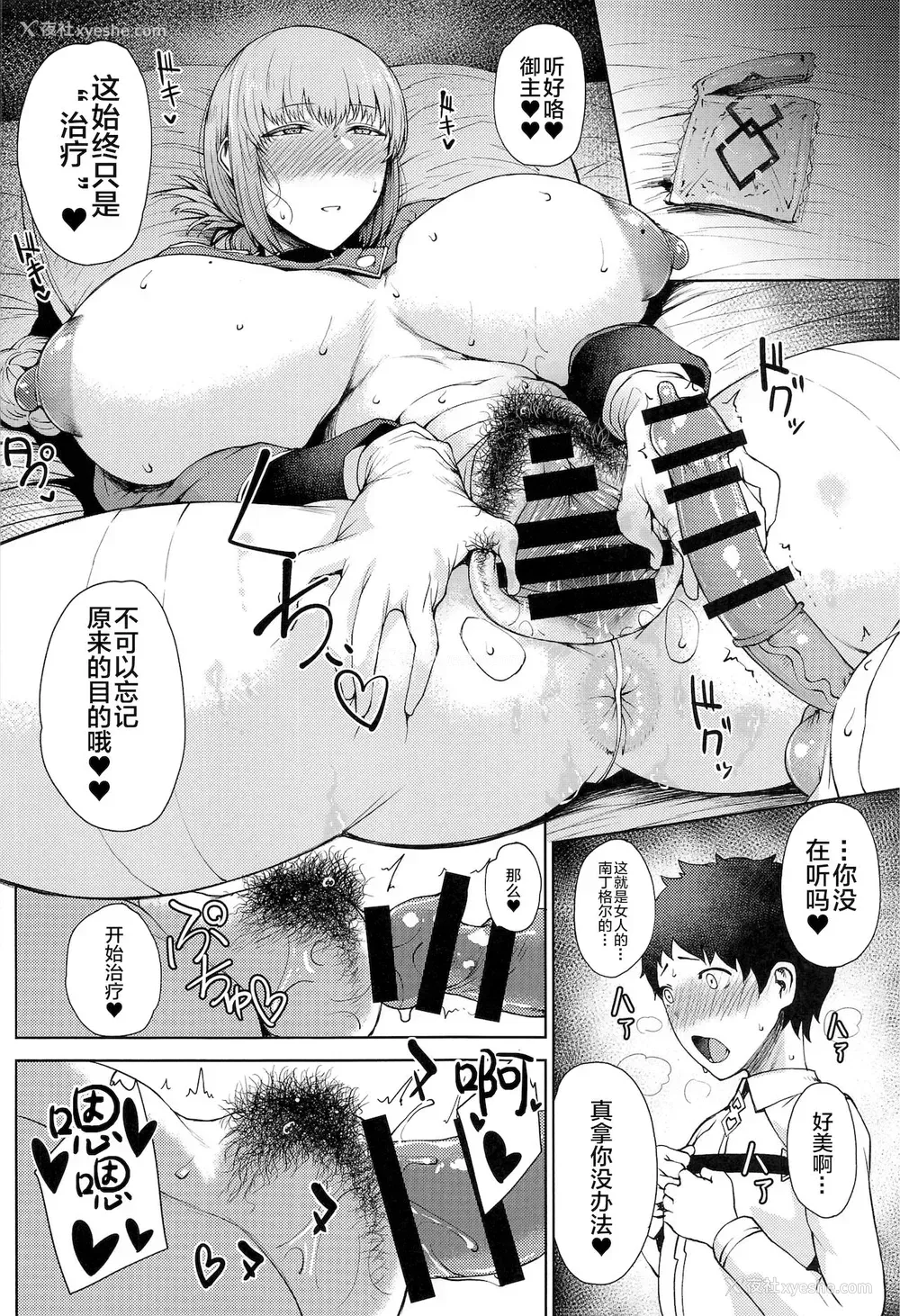 7P - (C99) [タニシ屋 (たにし)] 治疗です (Fate/Grand Order) [中国翻訳]