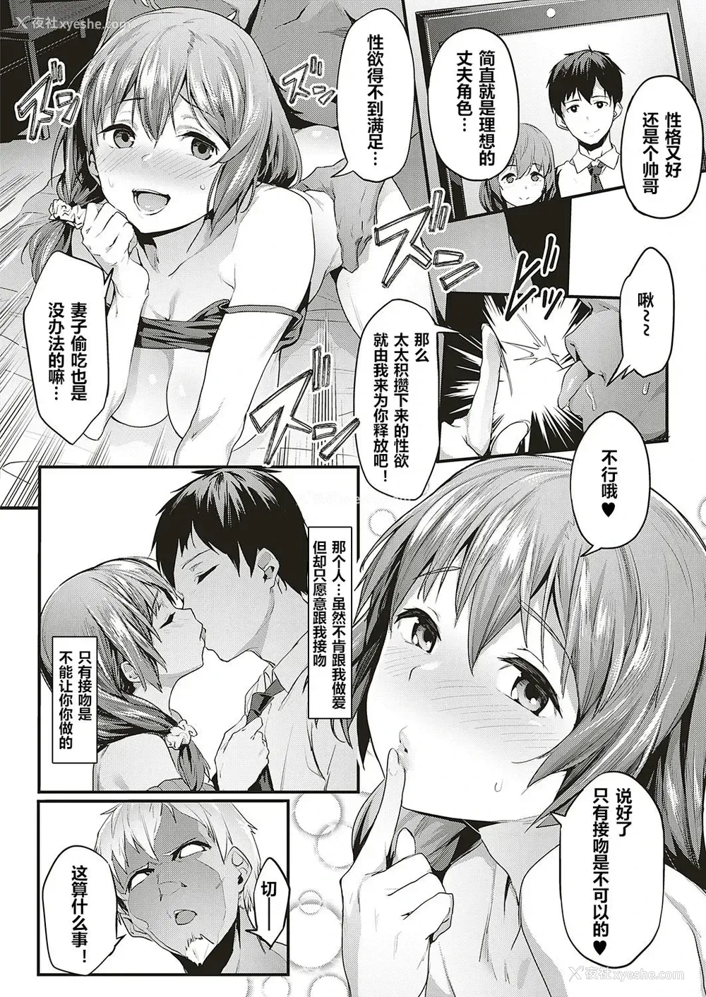 2P - [赤セイリュウ] 尽くし妻のNTR事情 (コミック エグゼ 17) [中国翻訳] [DL版]