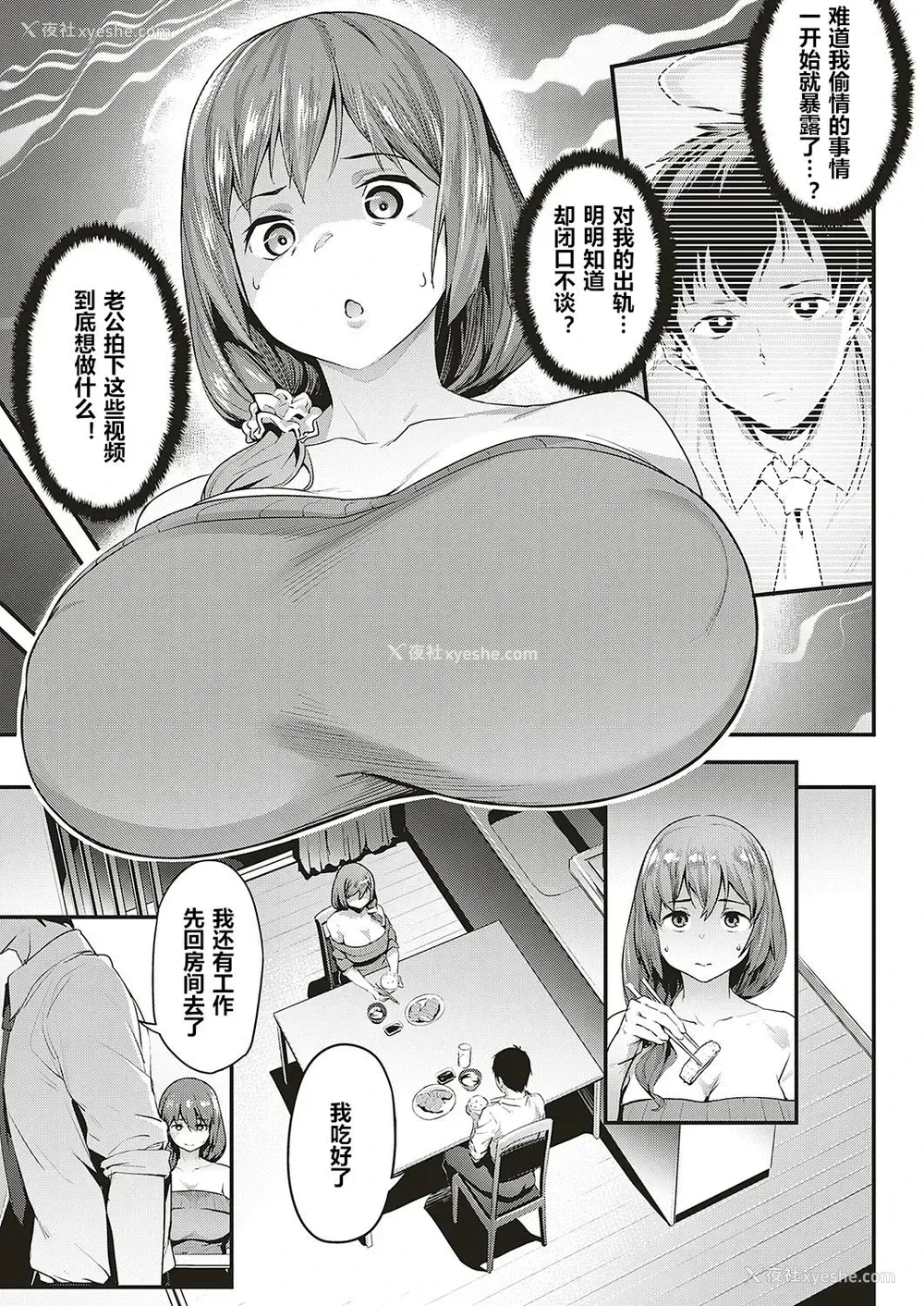 5P - [赤セイリュウ] 尽くし妻のNTR事情 (コミック エグゼ 17) [中国翻訳] [DL版]