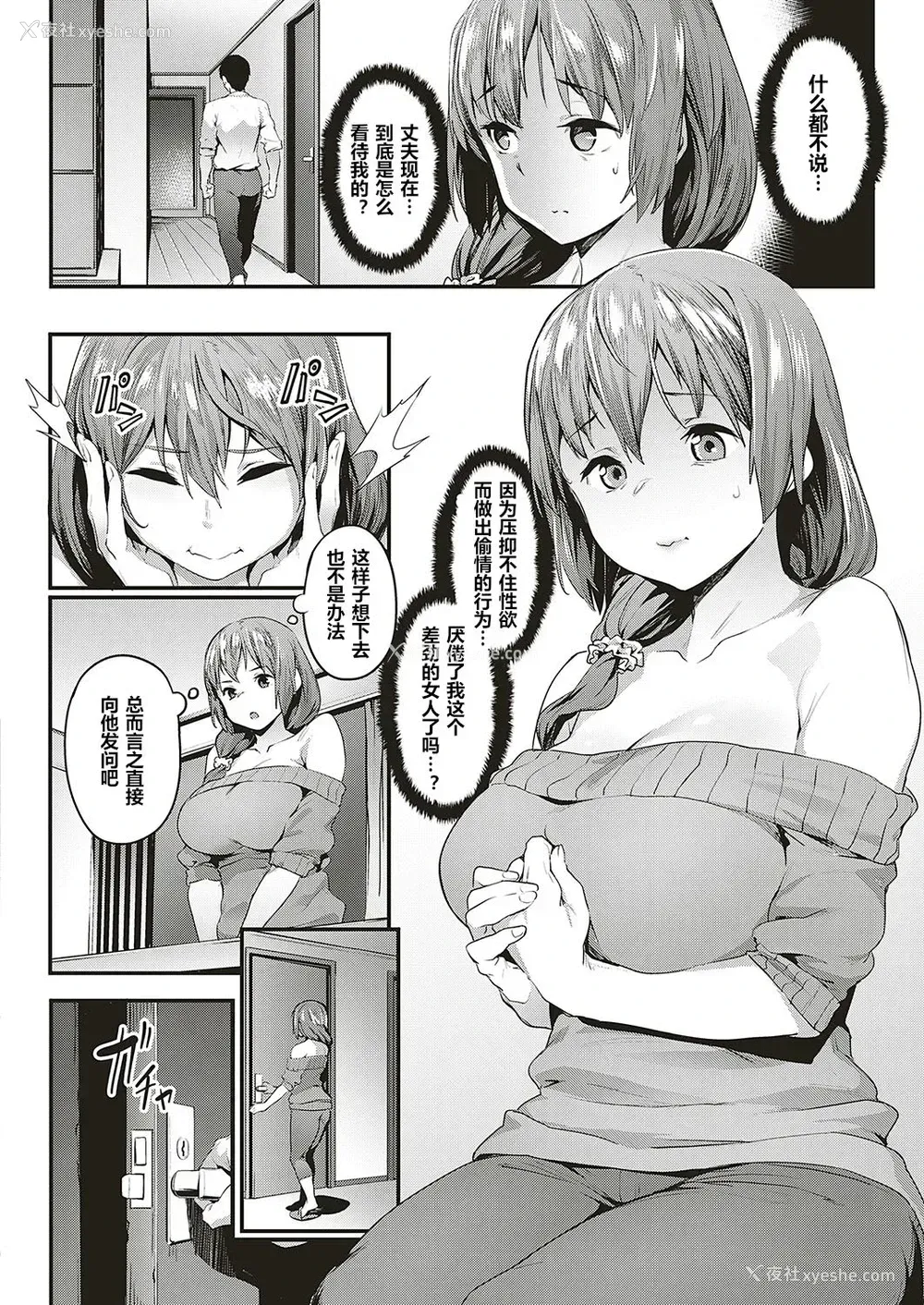 6P - [赤セイリュウ] 尽くし妻のNTR事情 (コミック エグゼ 17) [中国翻訳] [DL版]