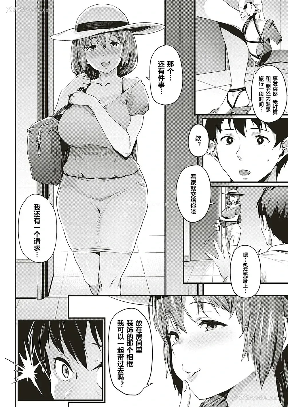 8P - [赤セイリュウ] 尽くし妻のNTR事情 (コミック エグゼ 17) [中国翻訳] [DL版]