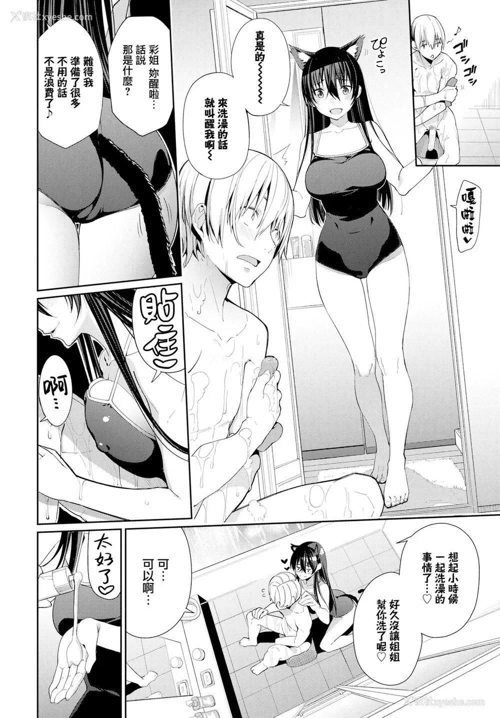 10P - [朝峰テル] お姉ちゃん三昧っ! (COMIC BAVEL 2019年8月号) [中国翻訳] [DL版]