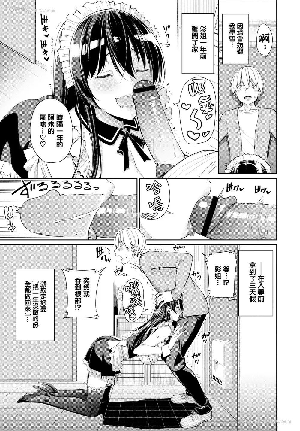 3P - [朝峰テル] お姉ちゃん三昧っ! (COMIC BAVEL 2019年8月号) [中国翻訳] [DL版]