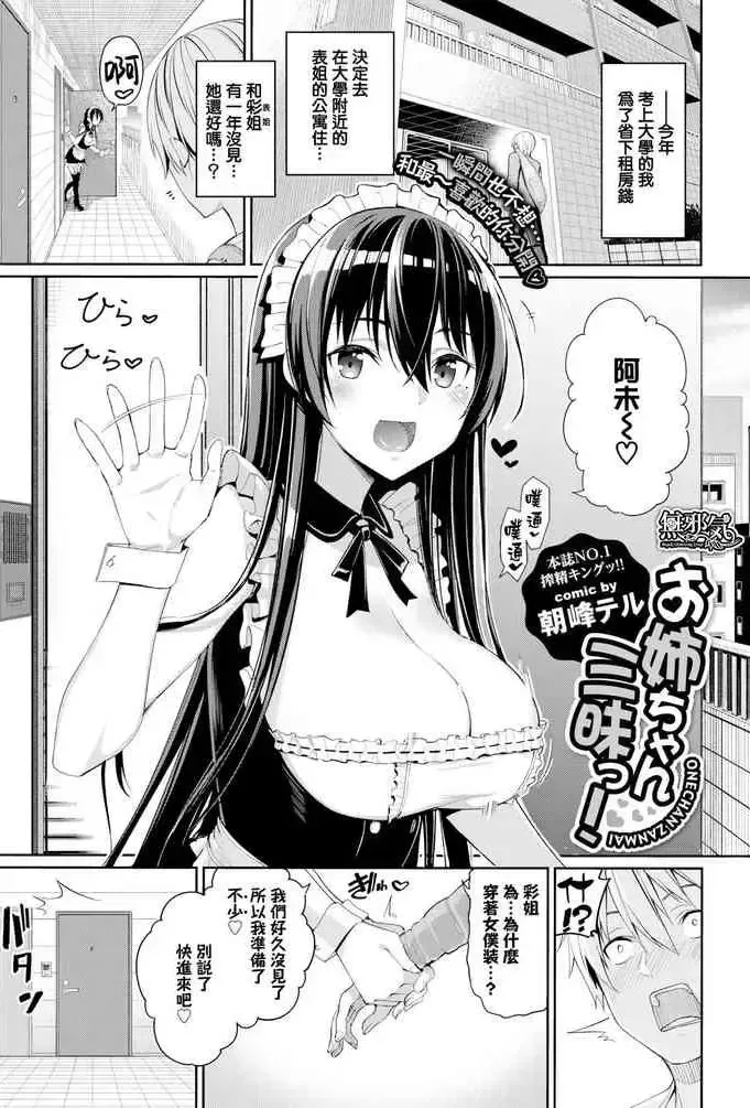 [朝峰テル] お姉ちゃん三昧っ! (COMIC BAVEL 2019年8月号) [中国翻訳] [DL版]