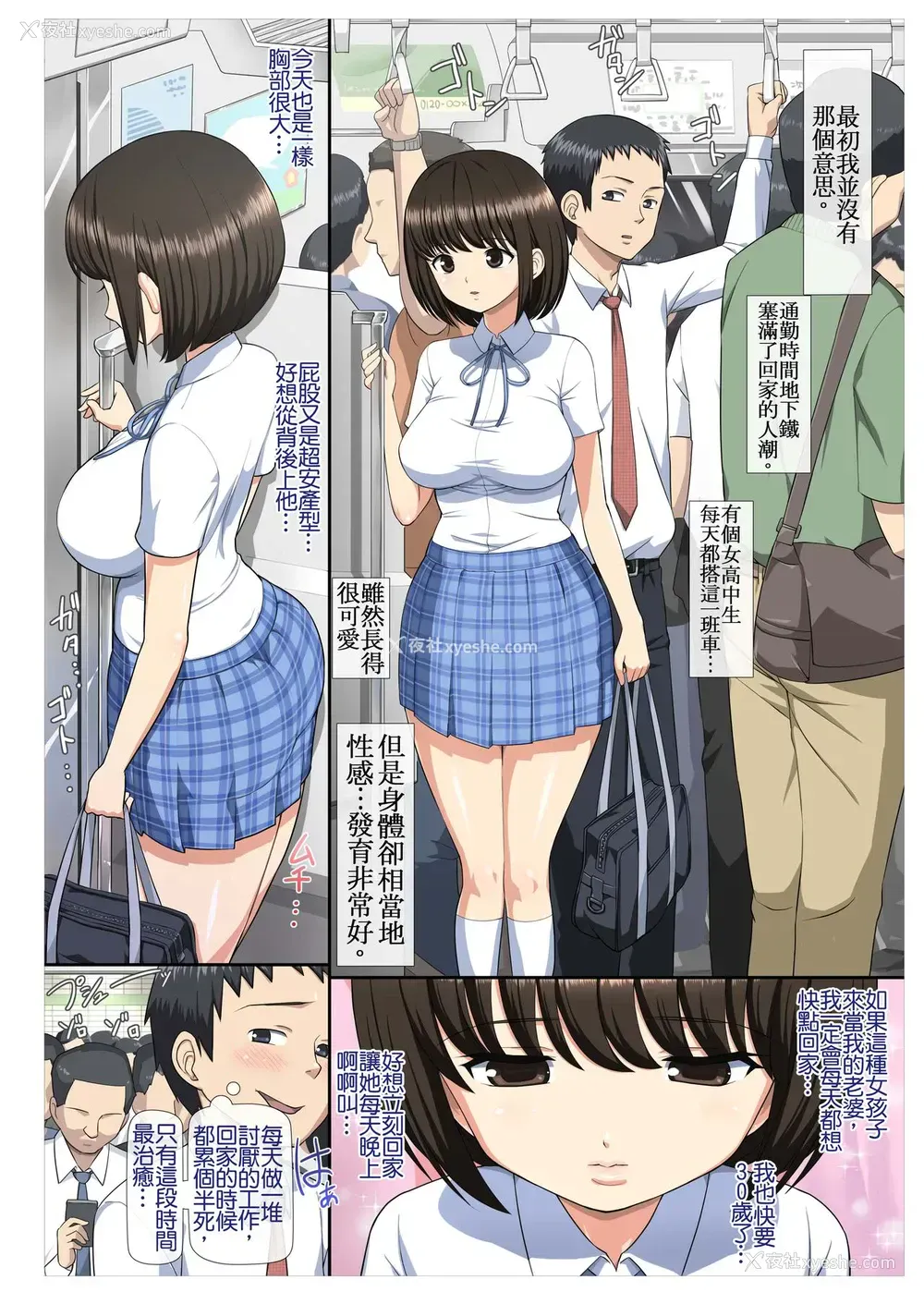 2P - 痴汉した女子○生とその后、むさぼり合うようなドエロ纯爱 R