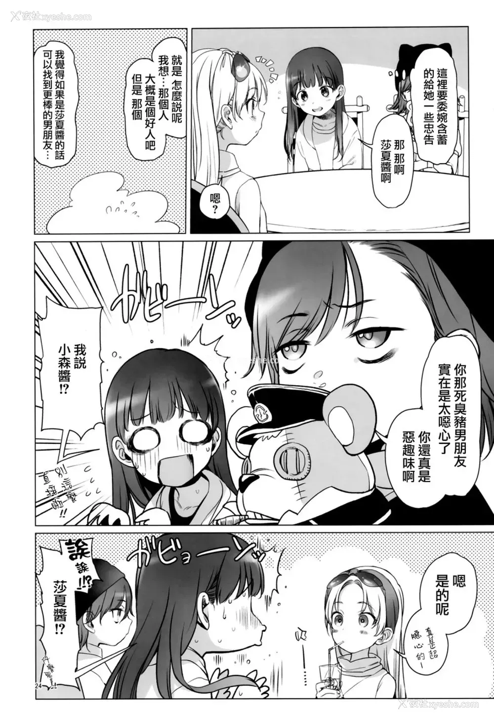 24P - Welcome Sasha!! サーシャちゃんがようこそ