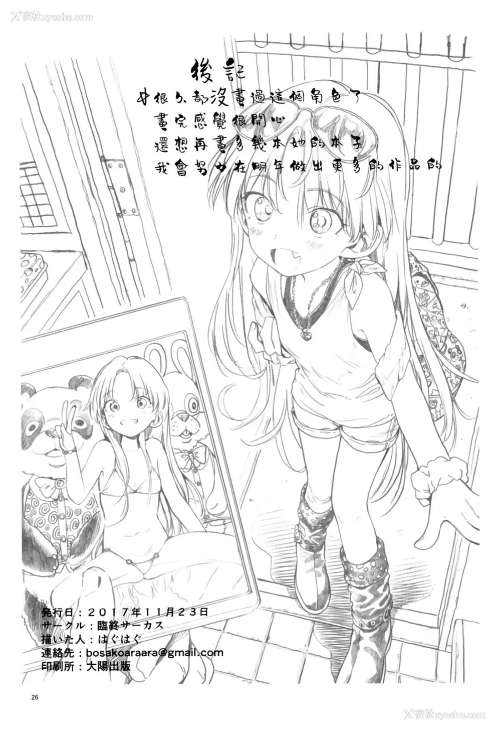26P - Welcome Sasha!! サーシャちゃんがようこそ