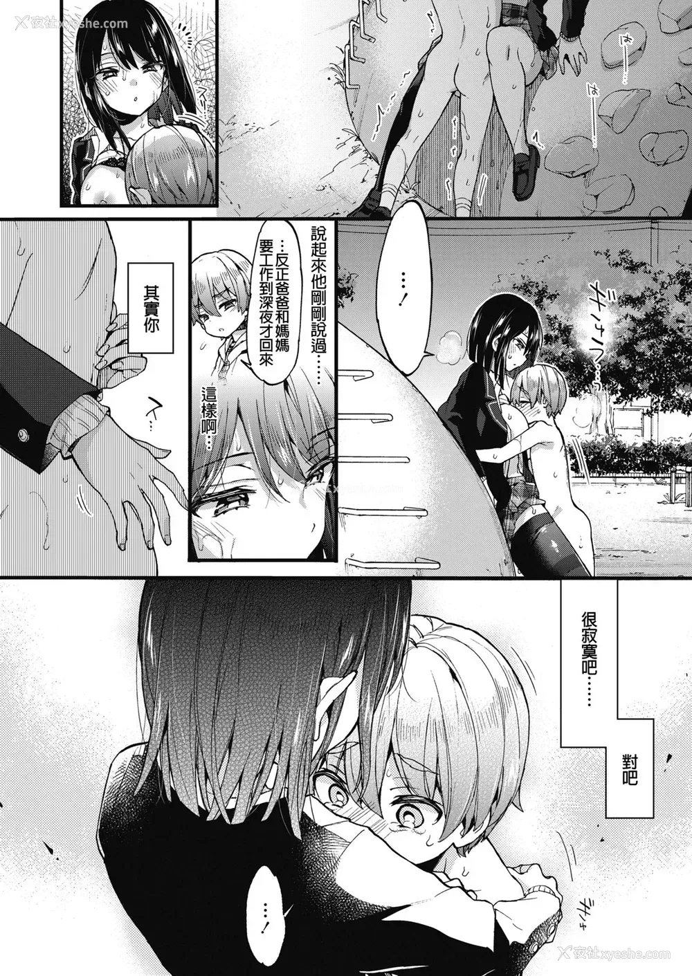19P - おしおきっ!