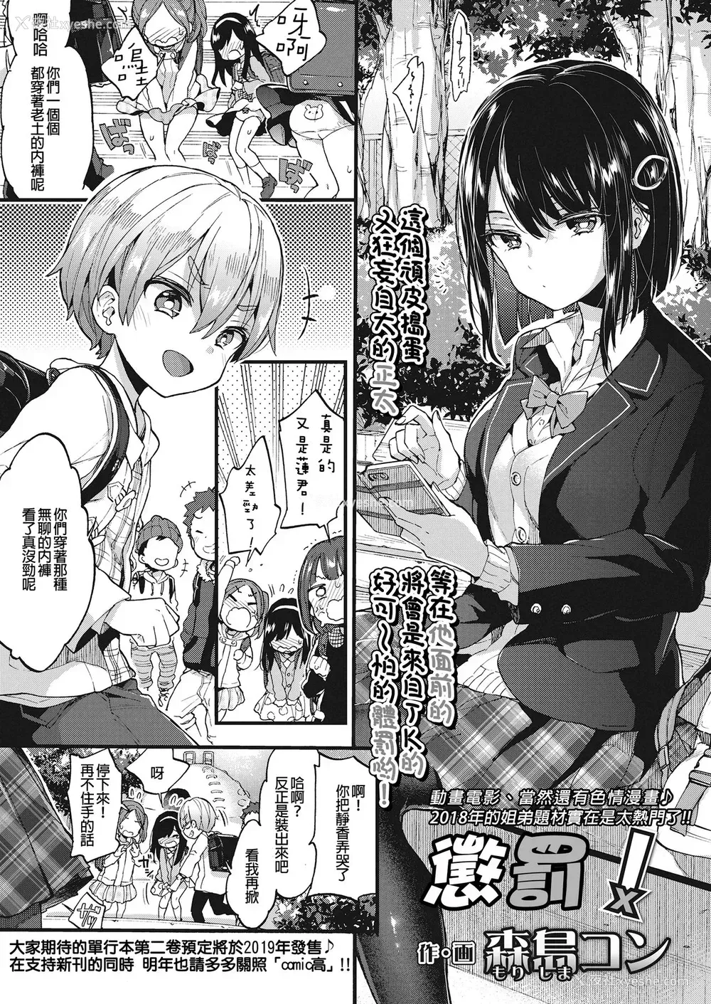 2P - おしおきっ!