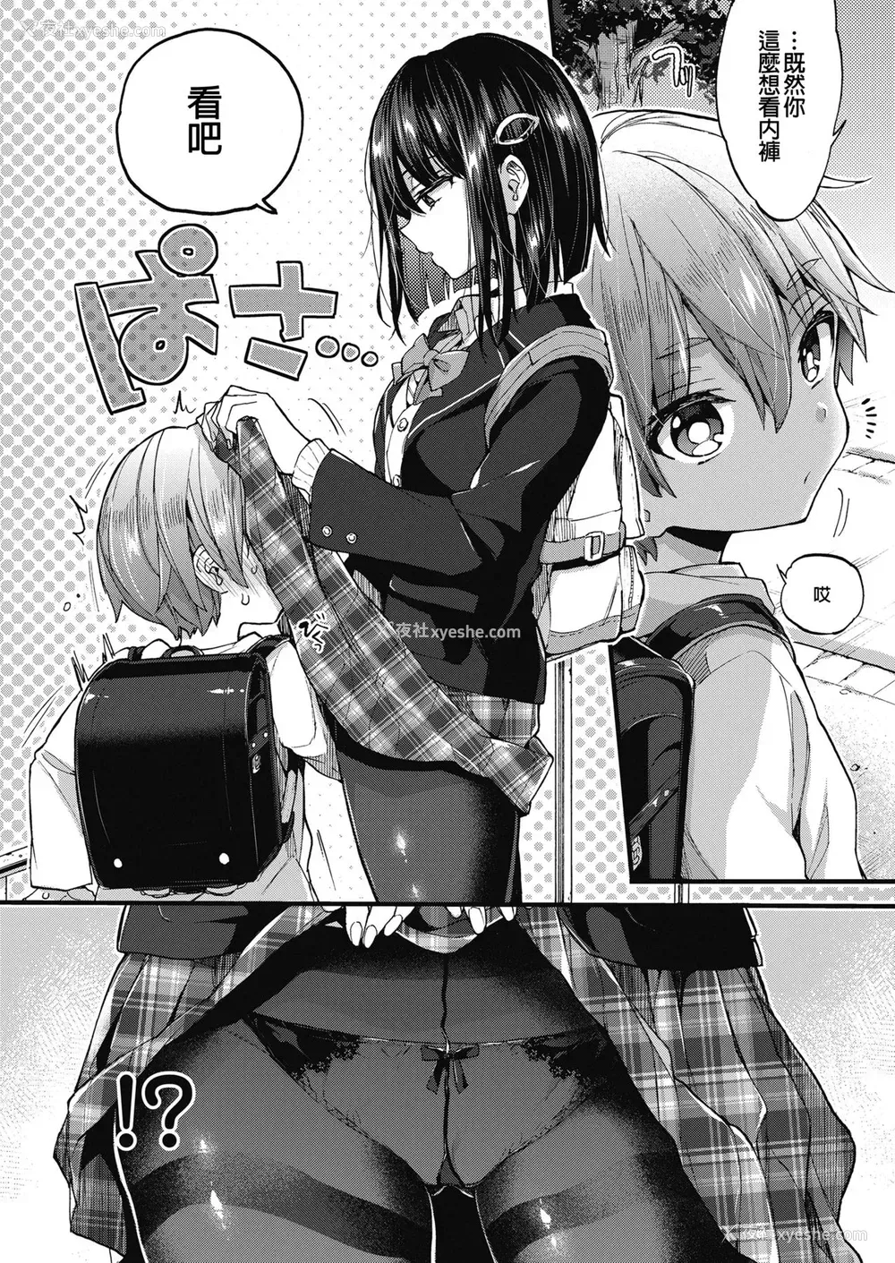 3P - おしおきっ!