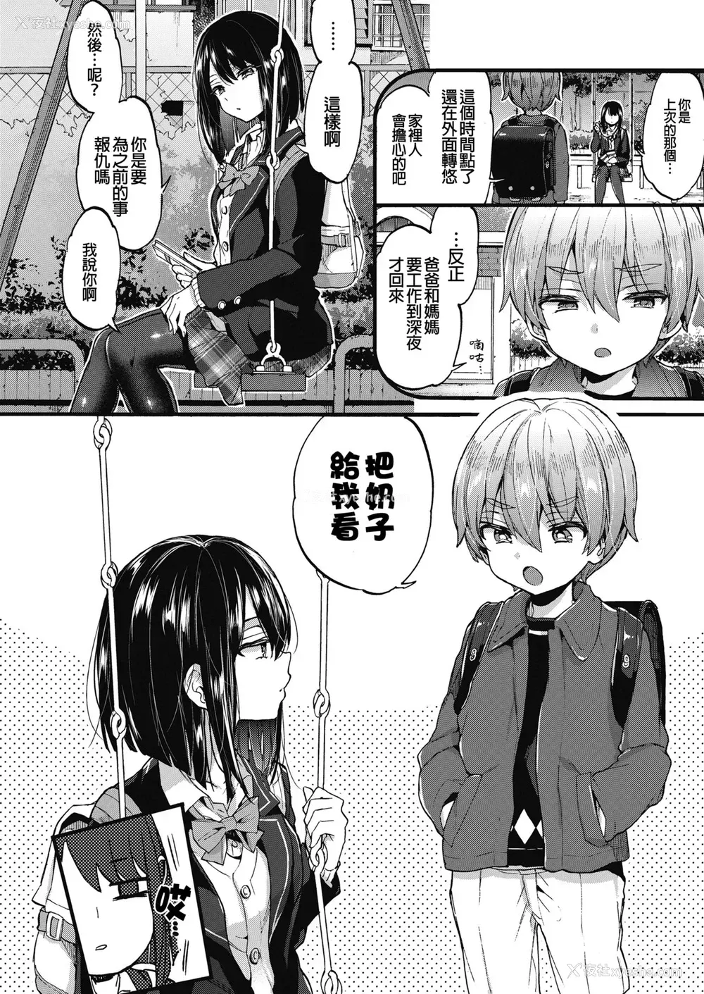 5P - おしおきっ!