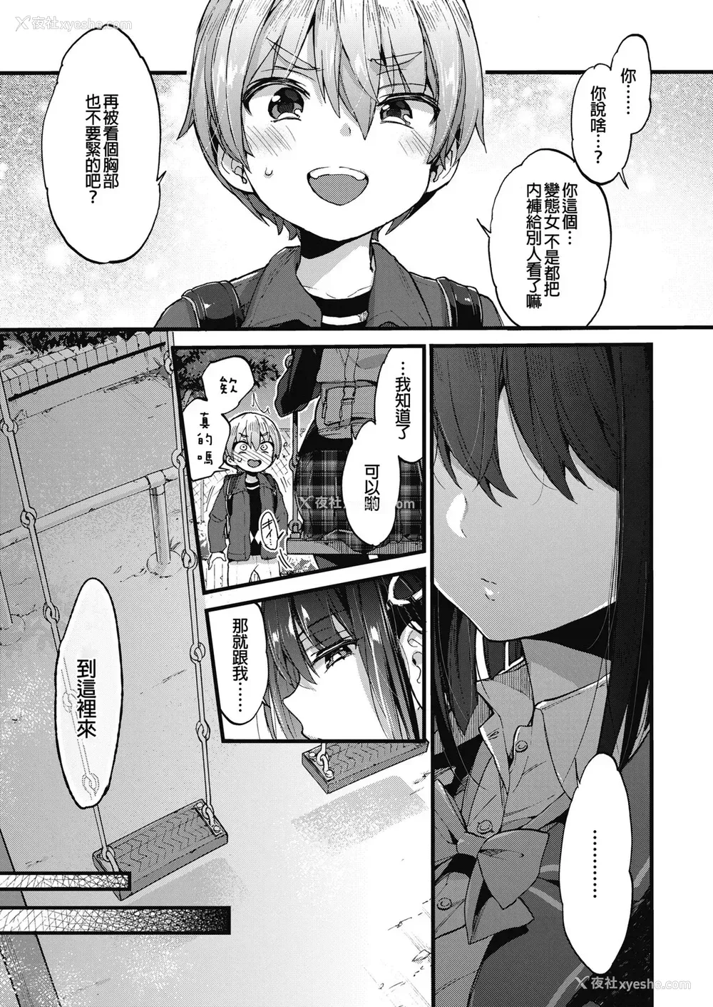 6P - おしおきっ!