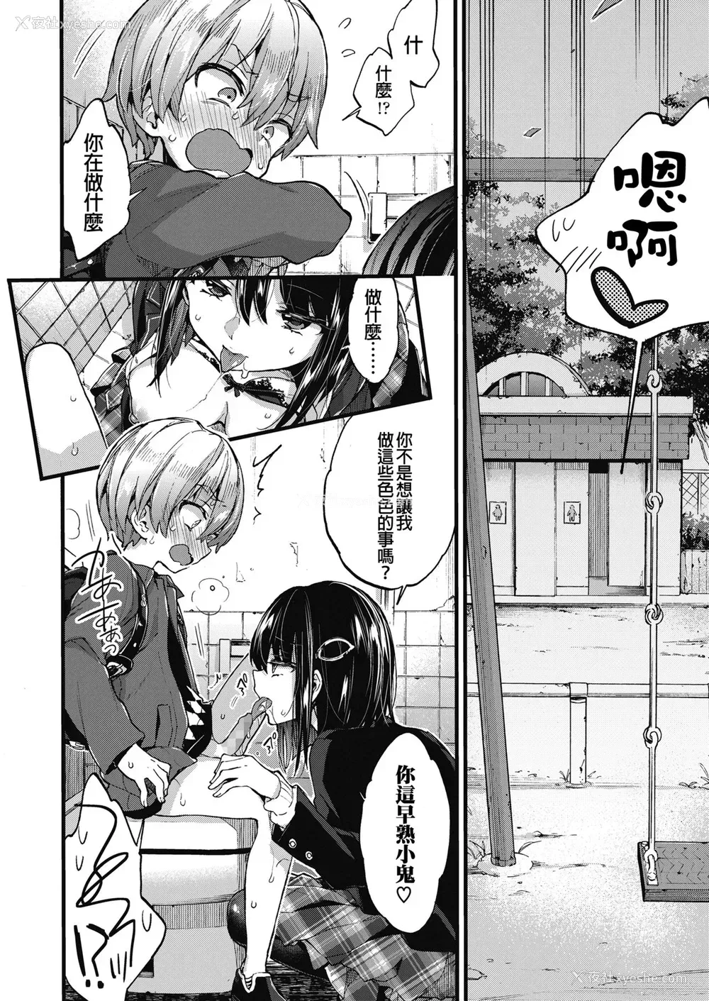 7P - おしおきっ!
