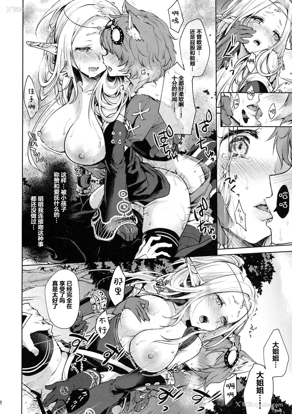 17P - (幻想の树海VIII) [风のごとく! (风吹ぽに)] はじめてのせかいじゅ (世界树の迷宫) [中国翻訳]