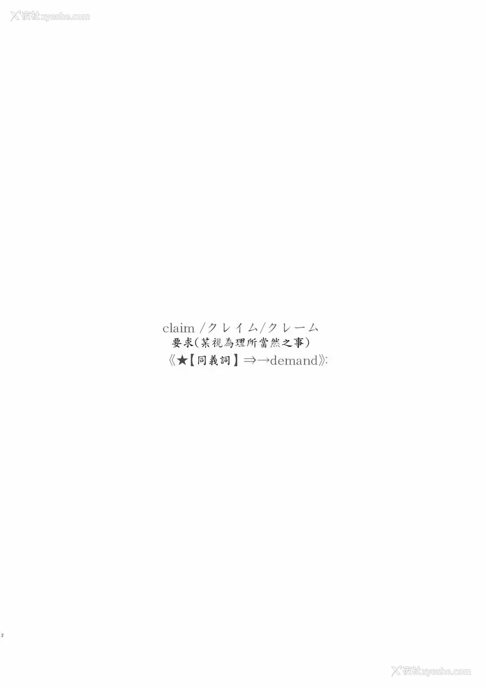 3P - クレイム