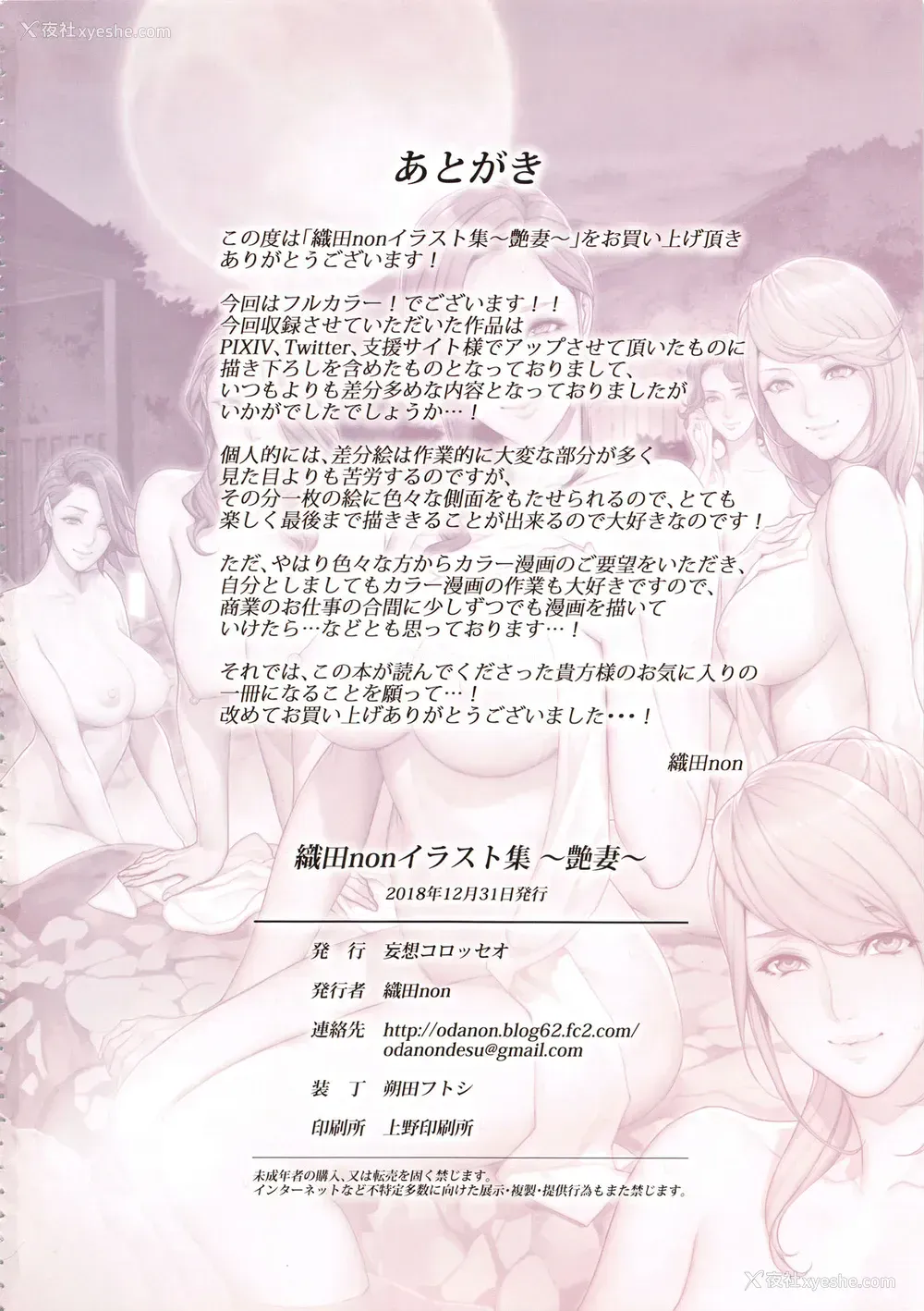 35P - (C95) [妄想コロッセオ (织田non)] 织田nonイラスト集 ～艶妻～ [中国翻訳]
