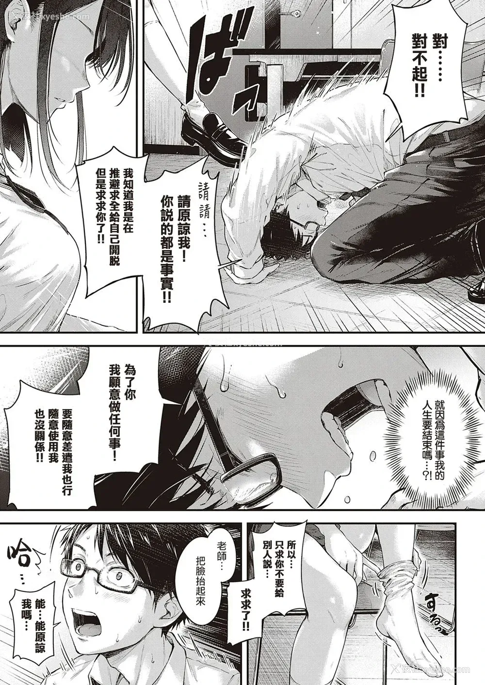 10P - 駄犬の正しい躾けかた (コミック エグゼ 30)