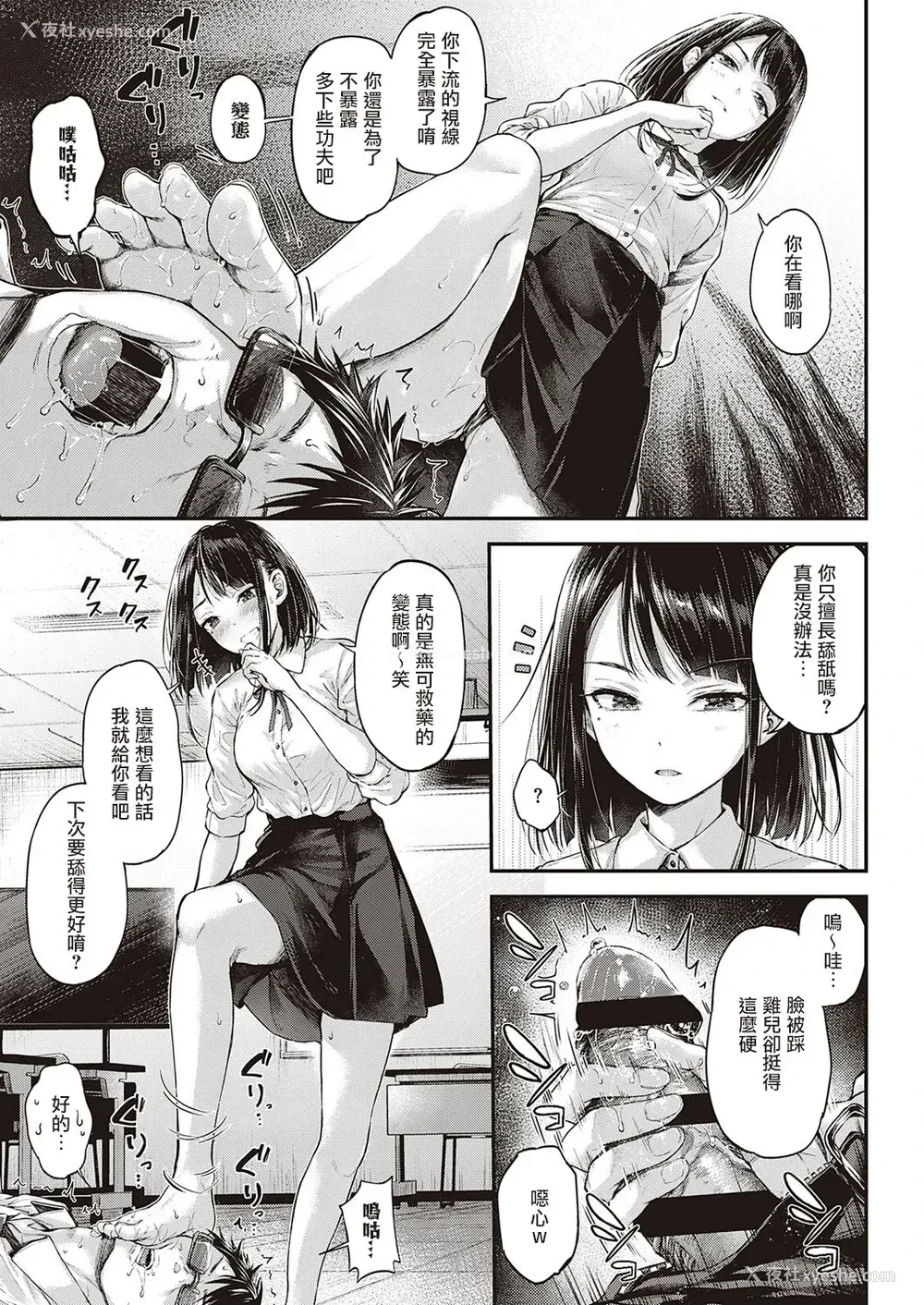 14P - 駄犬の正しい躾けかた (コミック エグゼ 30)