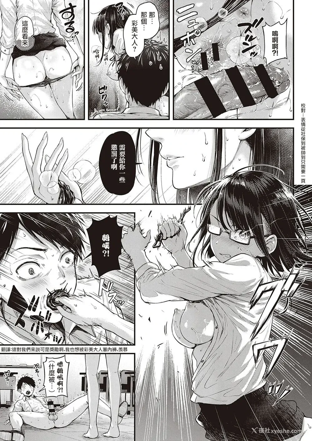 26P - 駄犬の正しい躾けかた (コミック エグゼ 30)
