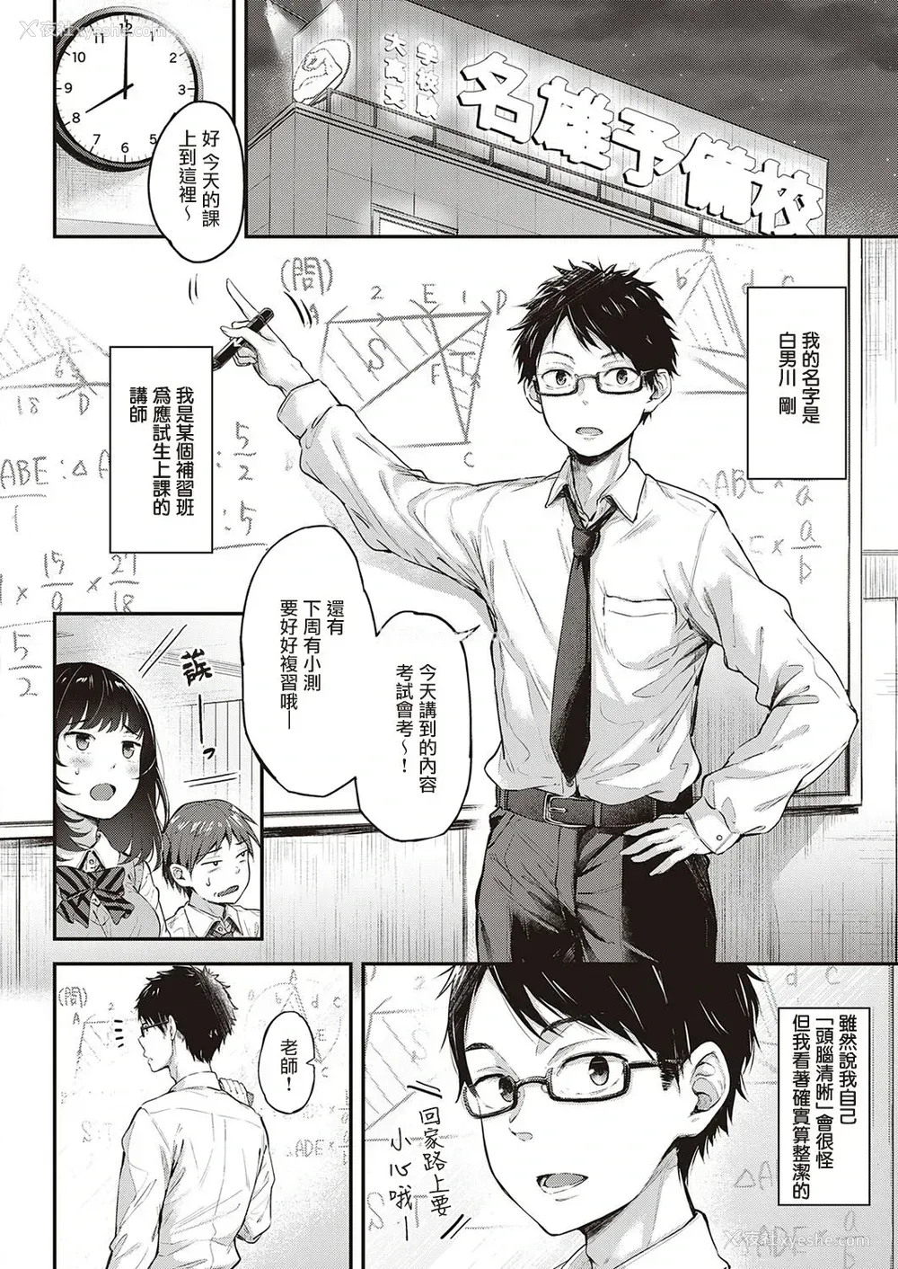 3P - 駄犬の正しい躾けかた (コミック エグゼ 30)