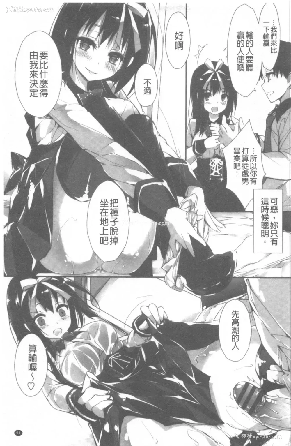 92P - 管理中のソレをしばってあげたい
