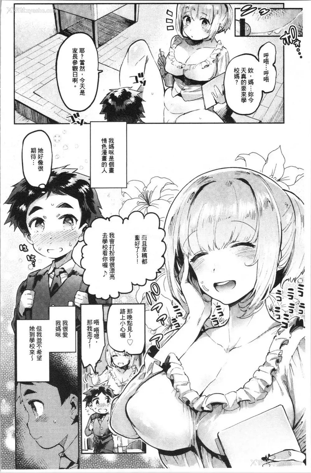2P - 满足的啪啪生活