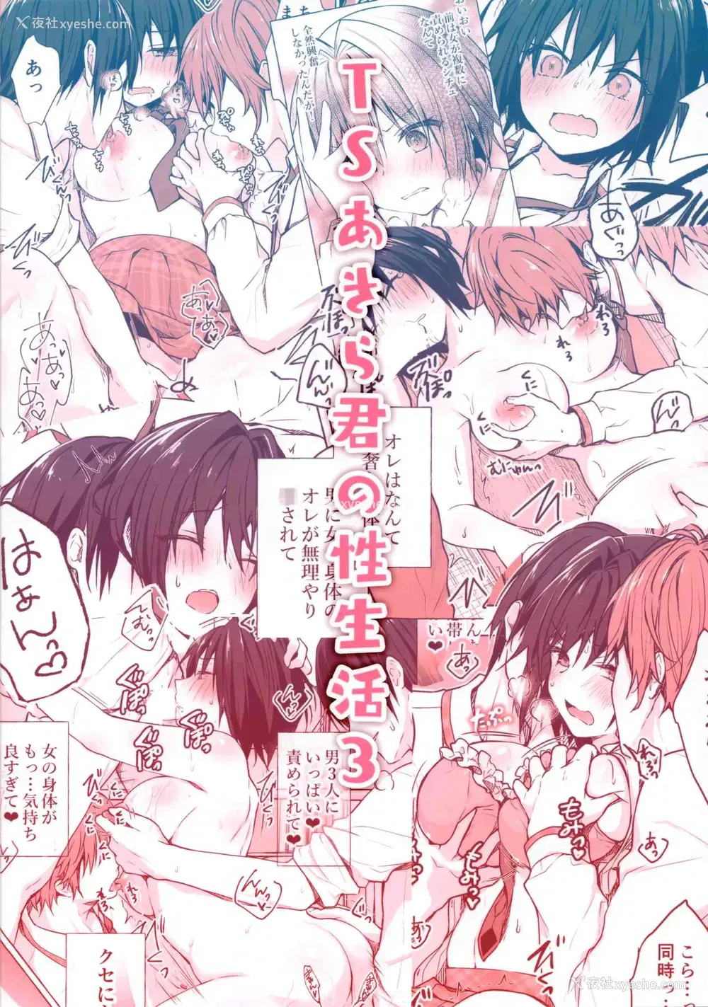 22P - TS郎君之性生活