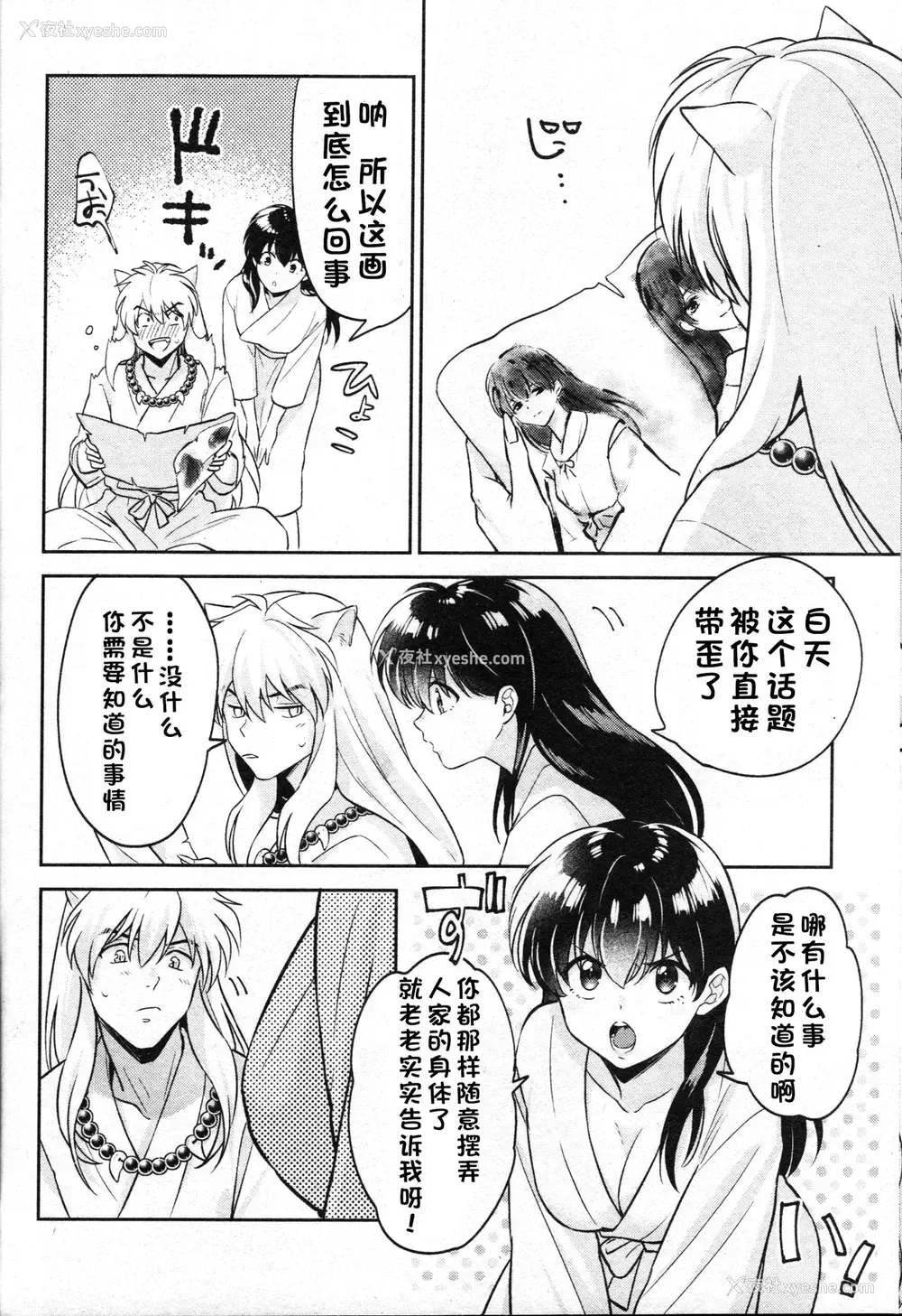 43P - 戦国枕草子犬かご 危絵篇 (犬夜叉)