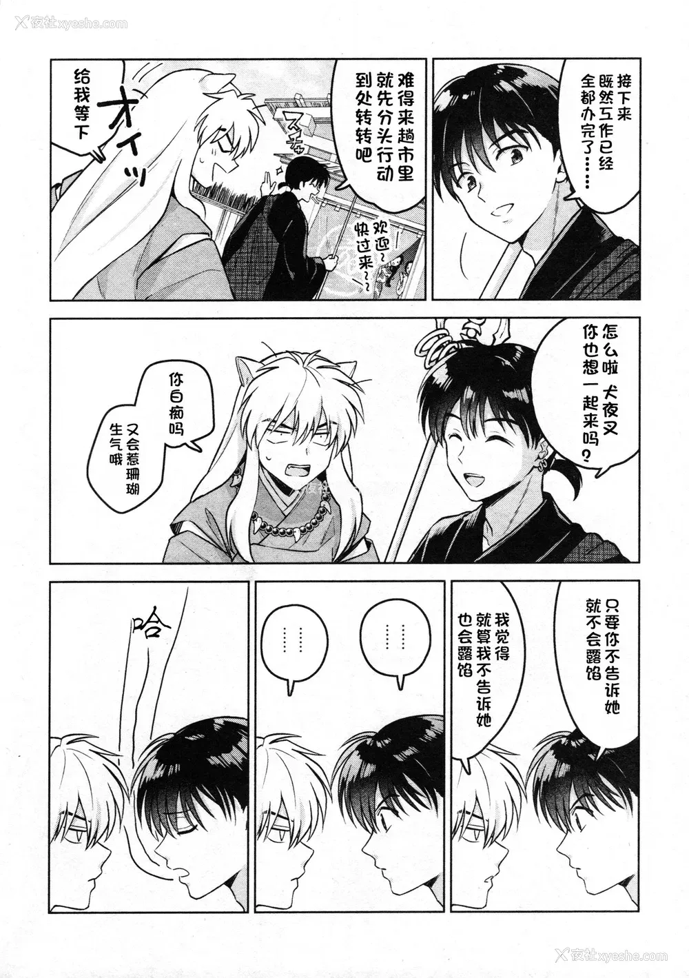 5P - 戦国枕草子犬かご 危絵篇 (犬夜叉)