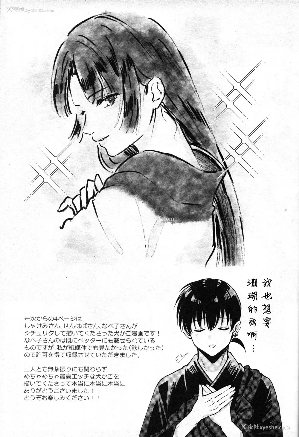 61P - 戦国枕草子犬かご 危絵篇 (犬夜叉)