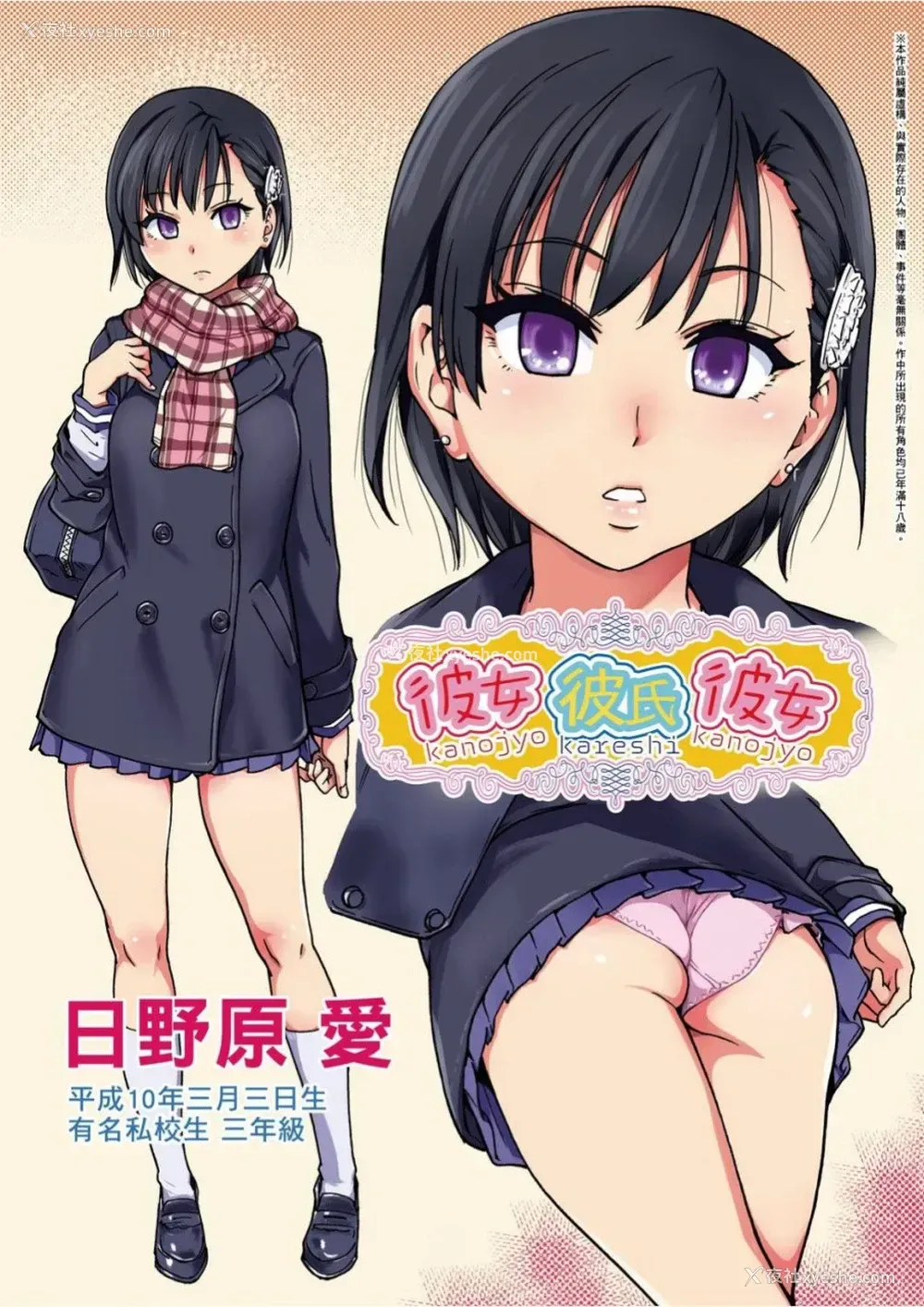 6P - 欲情♡青春