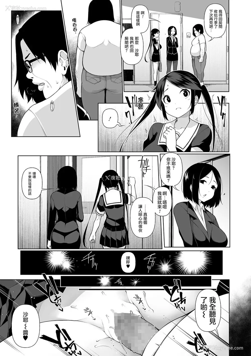 3P - [逆又练物] ヒプノブリンク5 (コミック Mate legend Vol.30 2019年12月号) [中国翻訳] [DL版]