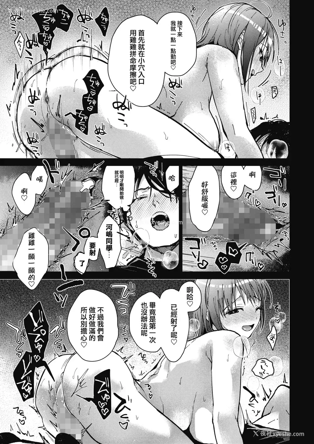15P - [みずゆき] 仆たち3人の日常 前编 (コミックホットミルク 2021年10月号) [中国翻訳] [DL版]