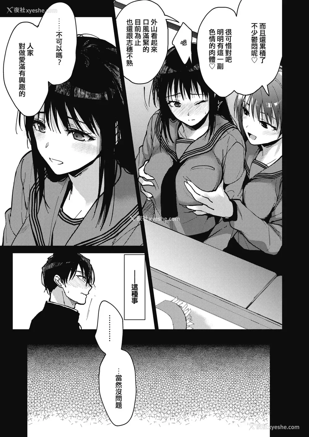 23P - [みずゆき] 仆たち3人の日常 前编 (コミックホットミルク 2021年10月号) [中国翻訳] [DL版]