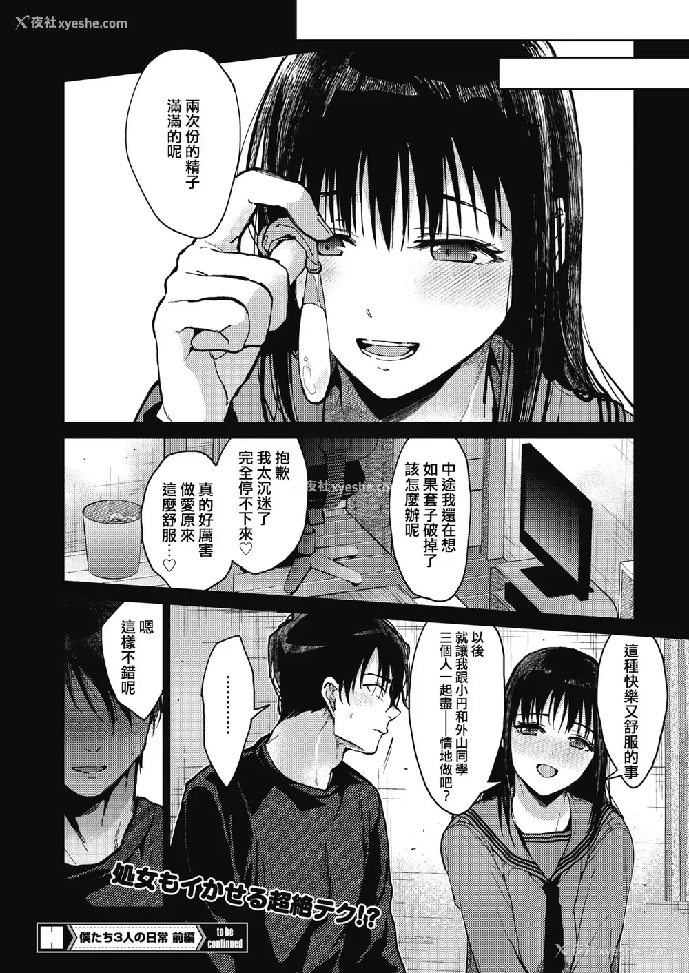 32P - [みずゆき] 仆たち3人の日常 前编 (コミックホットミルク 2021年10月号) [中国翻訳] [DL版]